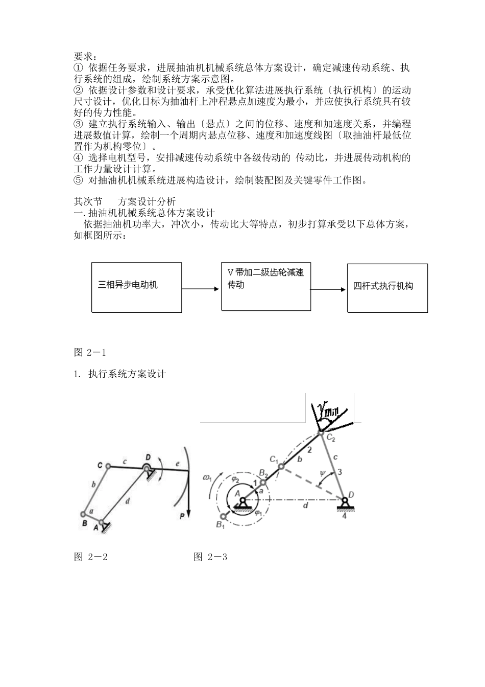 抽油机机械系统设计_第2页