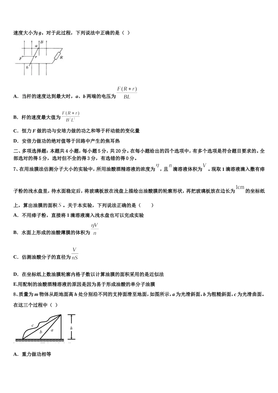 内蒙古第一机械制造有限公司一中2023届高三下学期第四次阶段检测试题物理试题_第3页