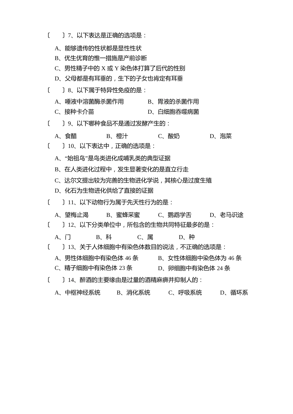 八年级生物下册期末考试试卷及答案_第2页