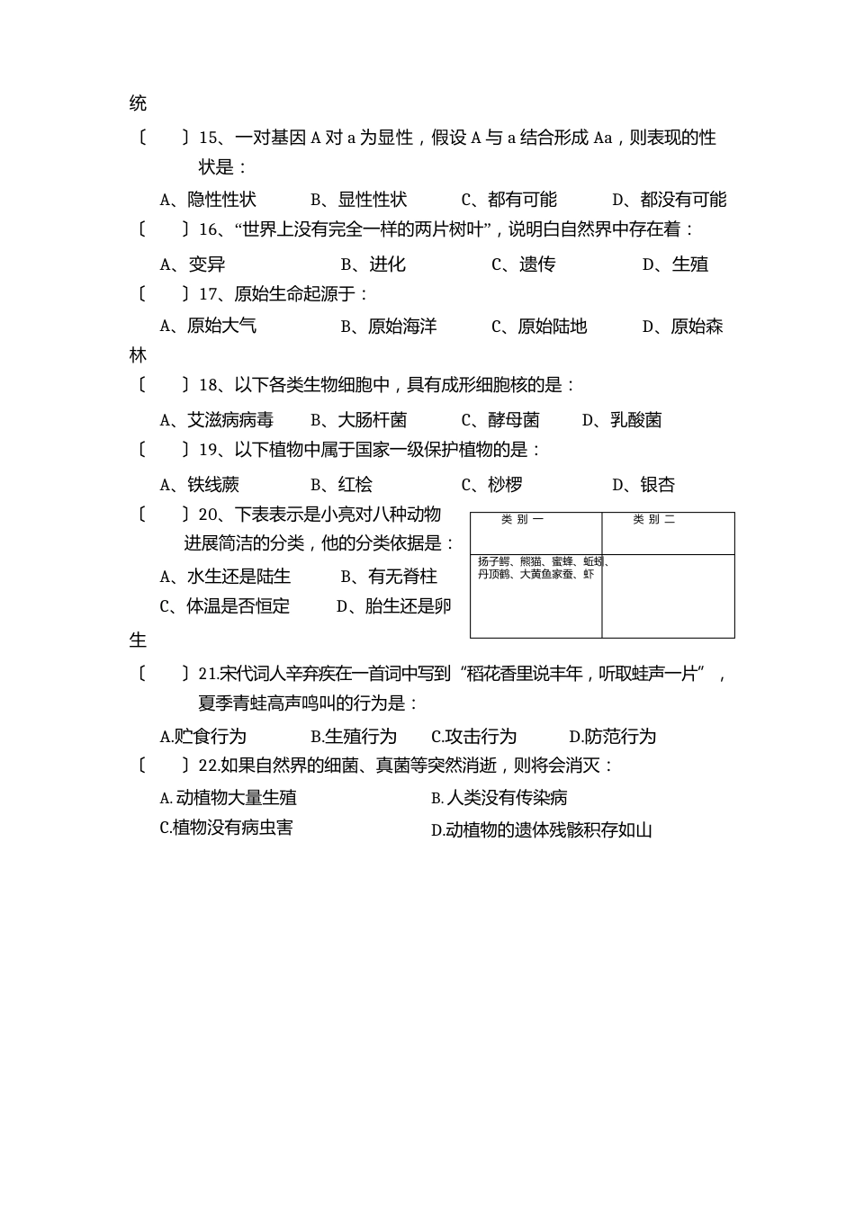 八年级生物下册期末考试试卷及答案_第3页