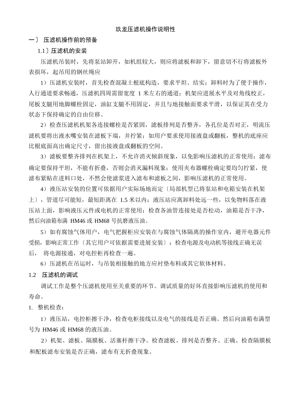 压滤机操作说明书_第1页