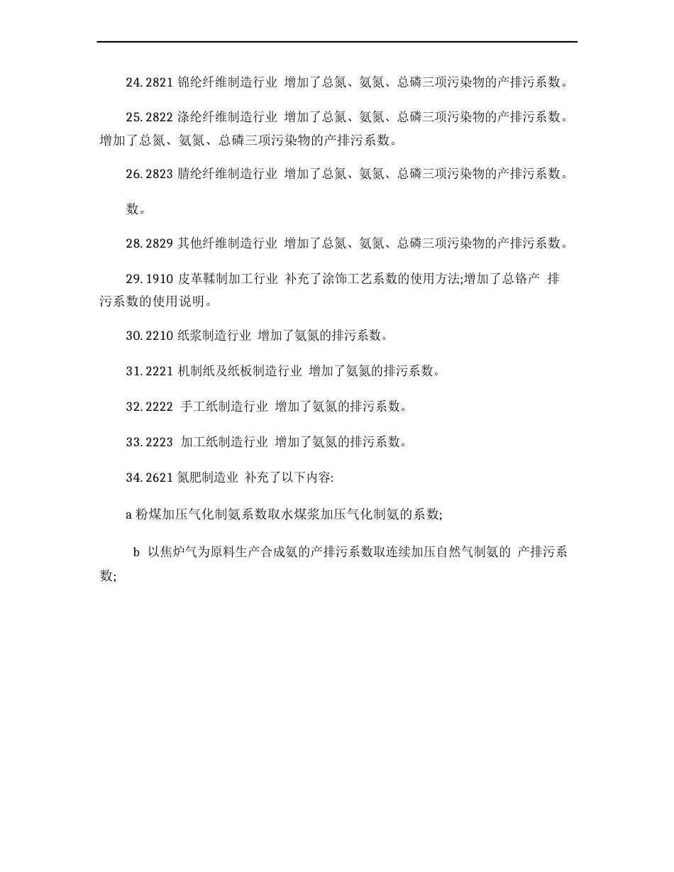 工业污染源产排污系数手册_第3页