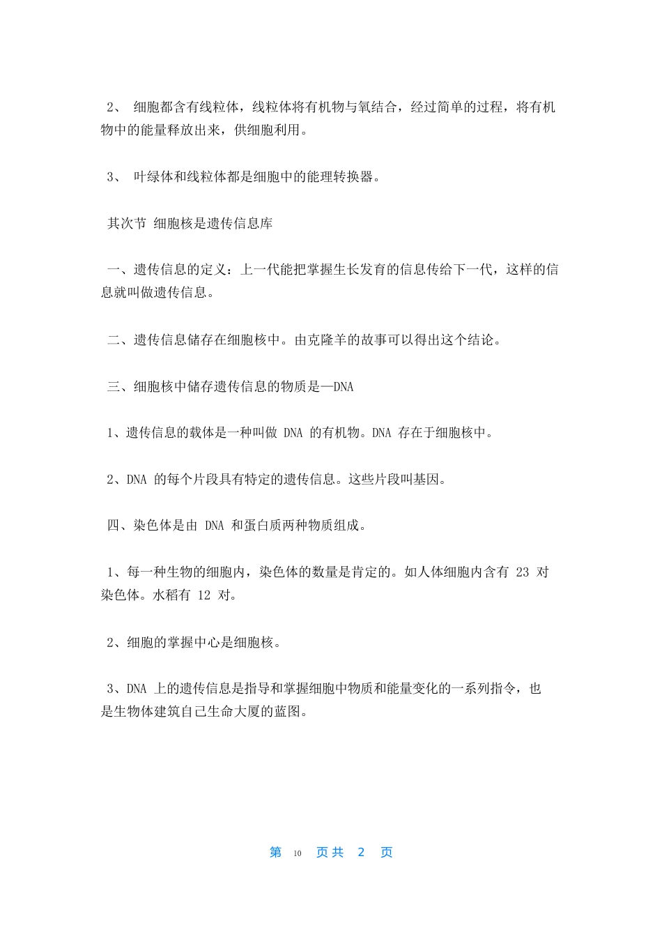 七年级上册生物电子书_第2页