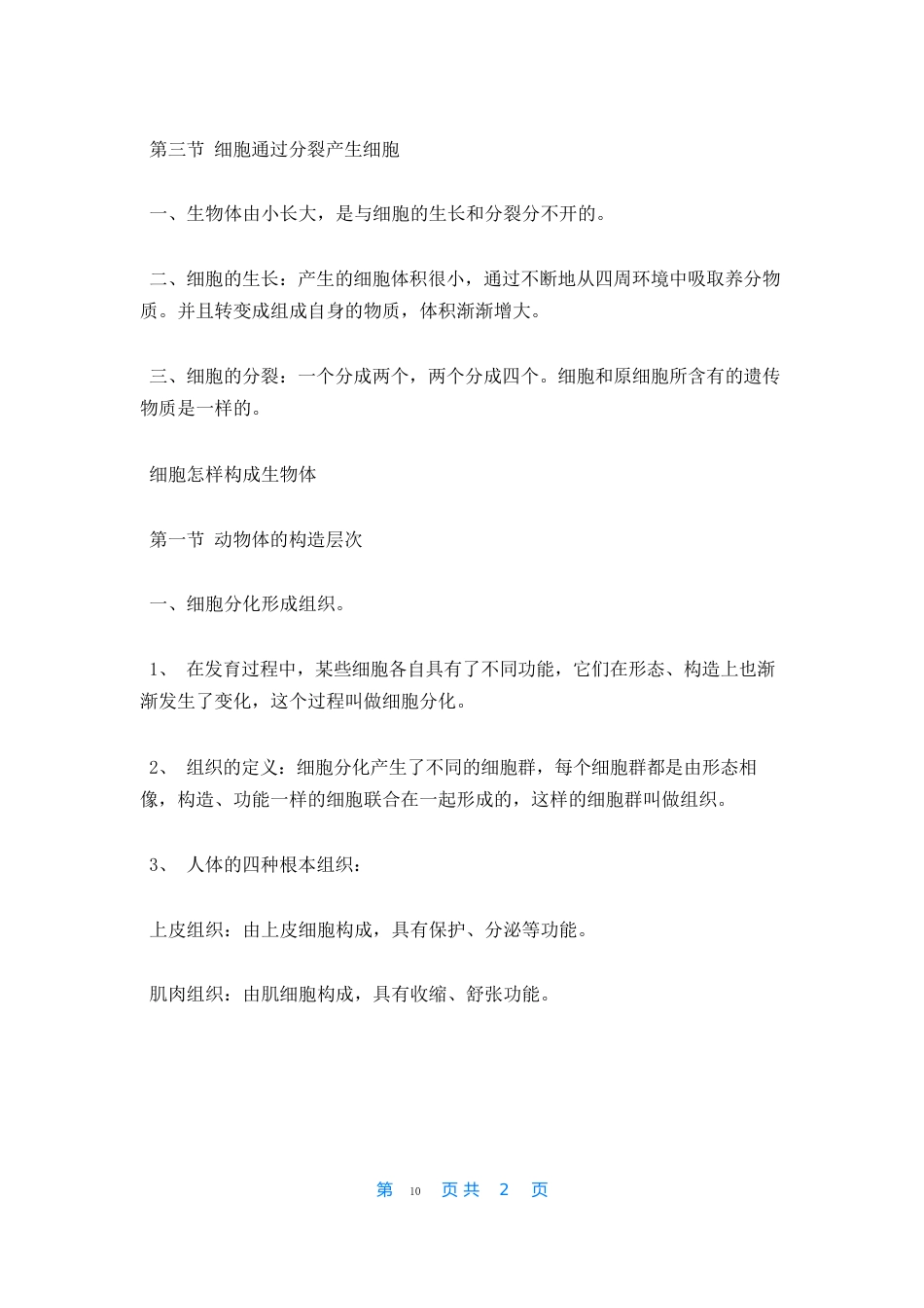 七年级上册生物电子书_第3页
