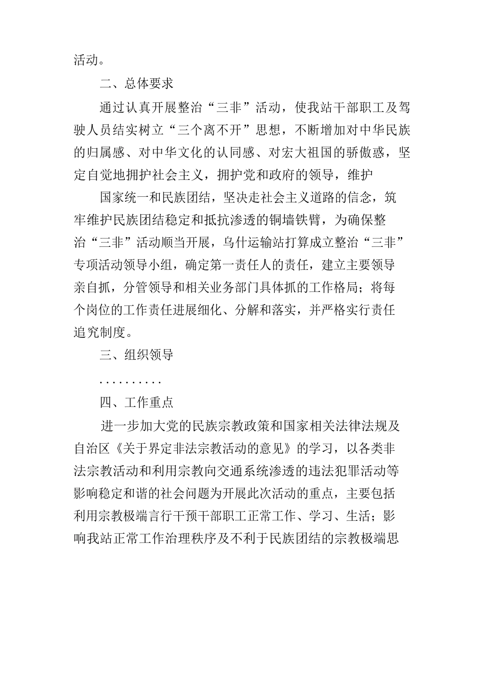 三非工作计划_第2页