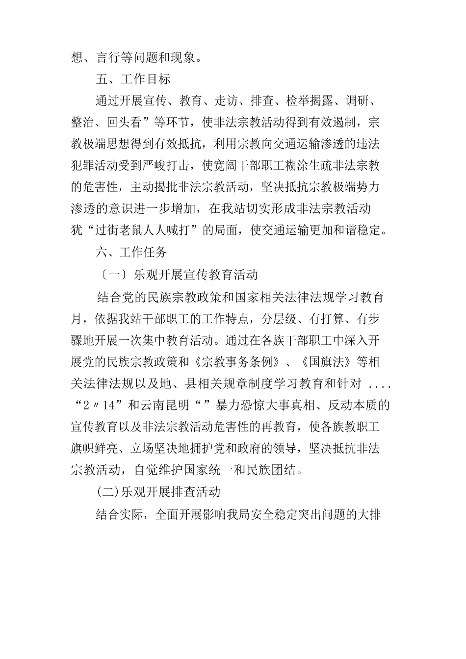 三非工作计划_第3页