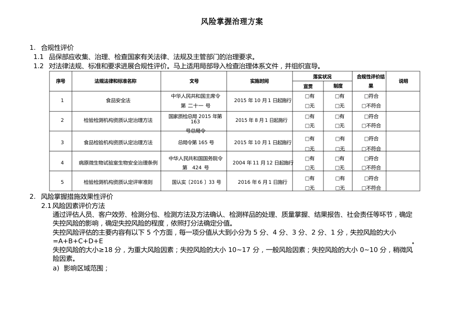 风险控制管理方案_第1页