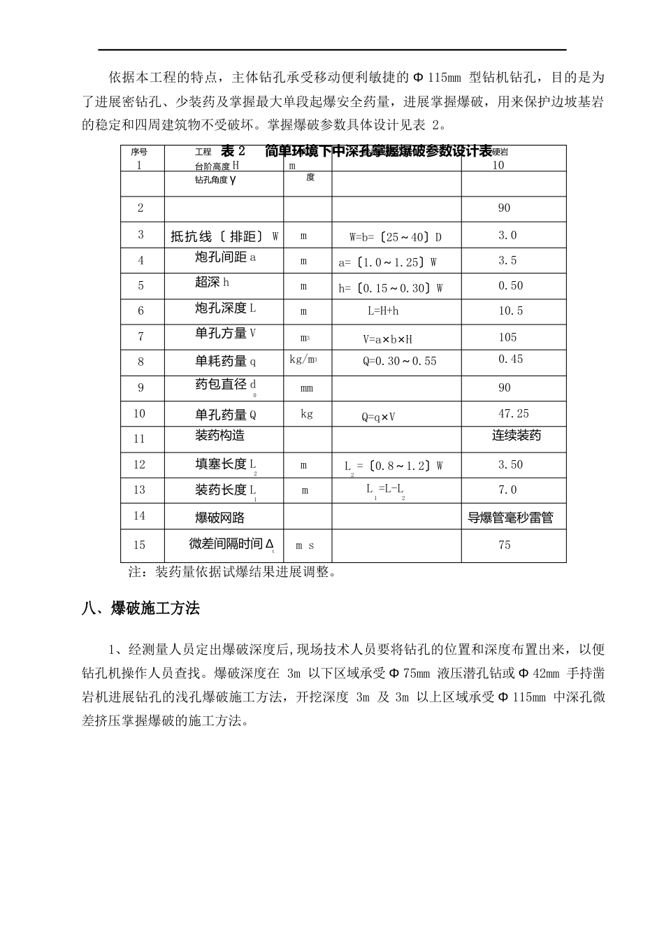 爆破施工方案交底_第3页