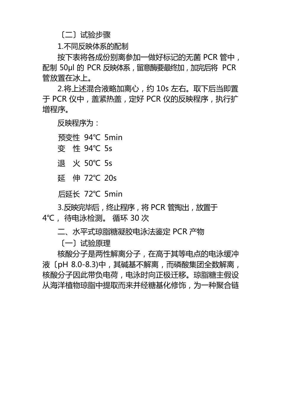 聚合酶链反映实验报告_第2页