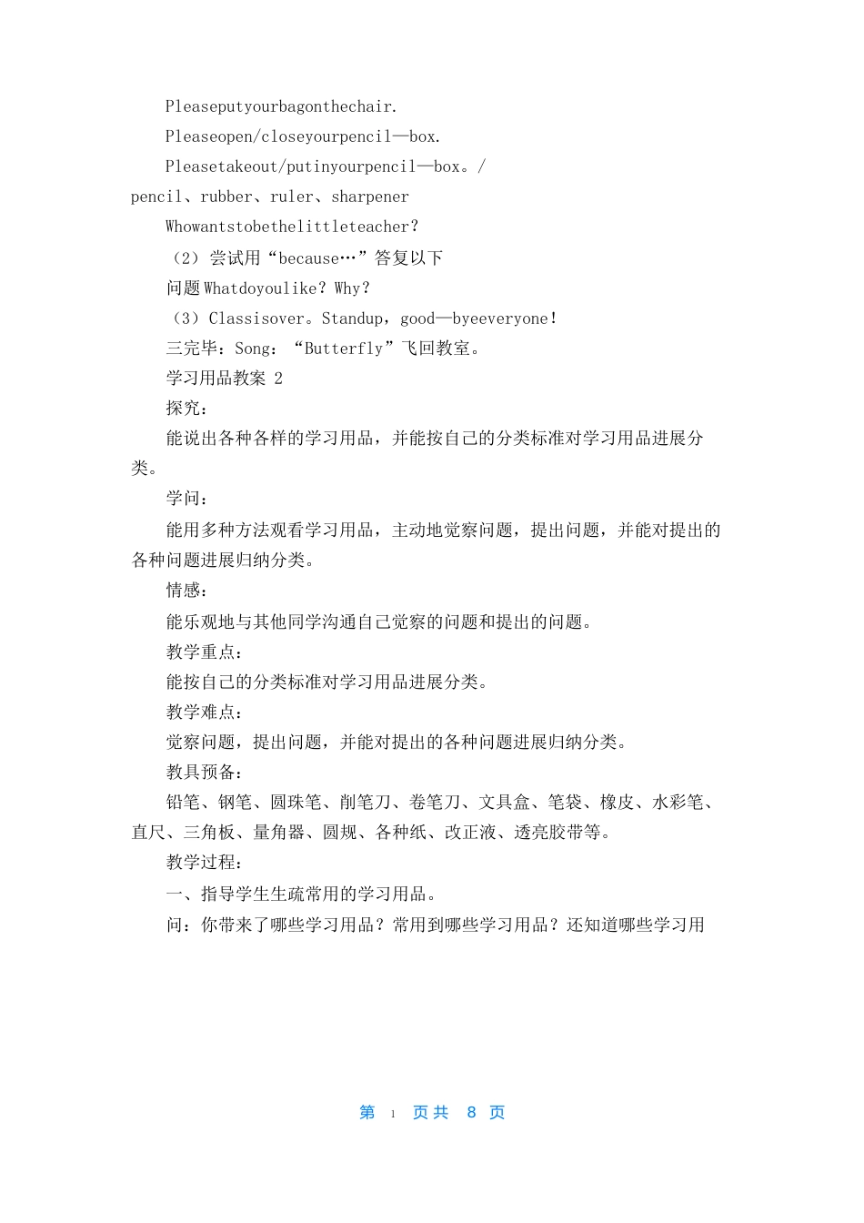 学习用品教案_第2页