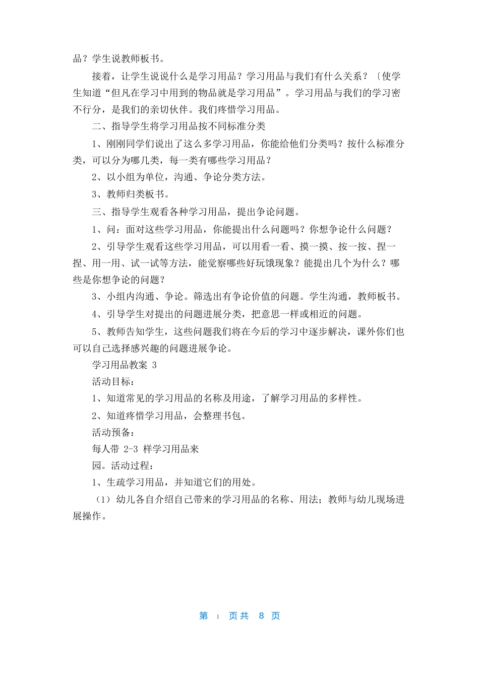 学习用品教案_第3页