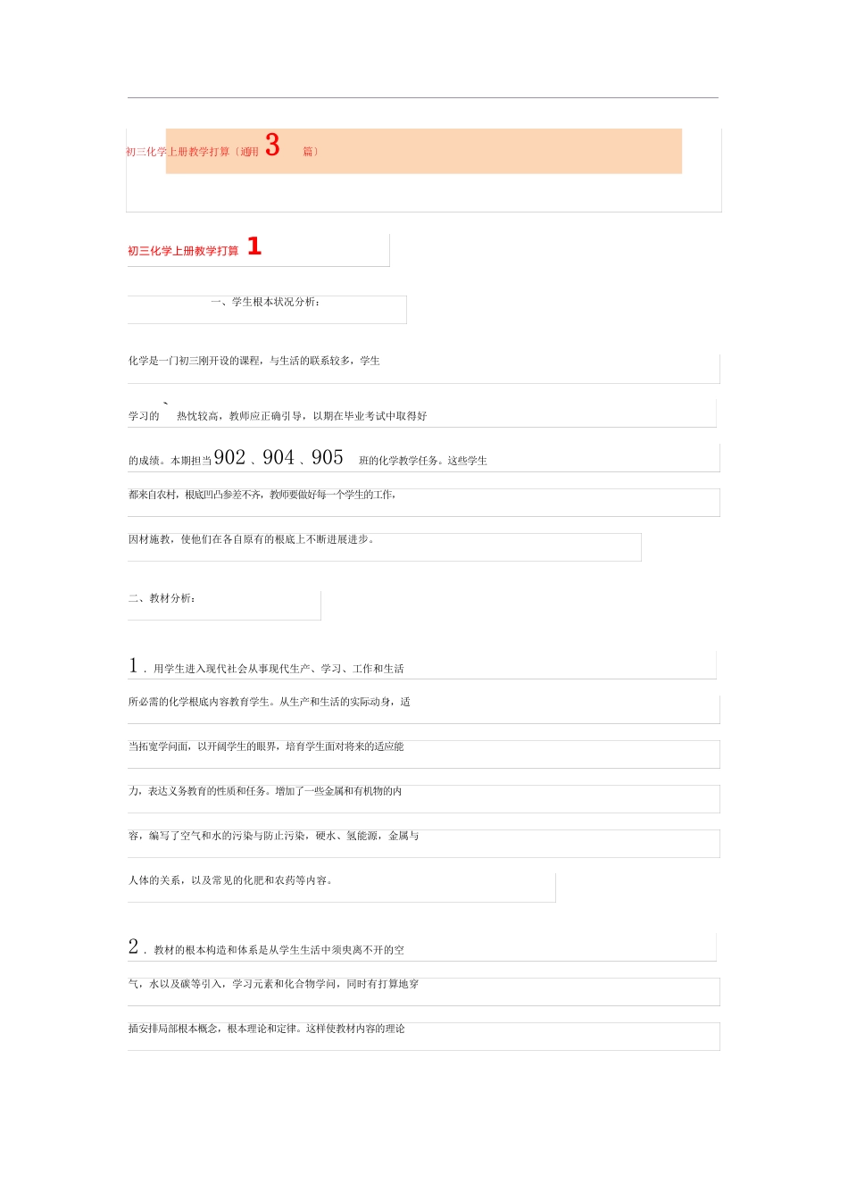 初三化学上册教学计划_第1页