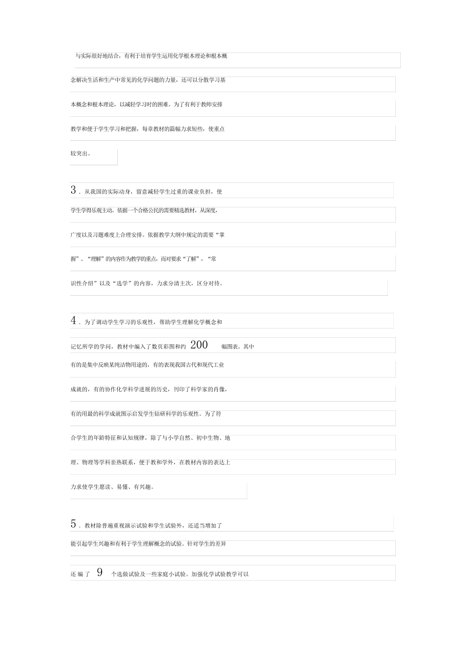 初三化学上册教学计划_第2页