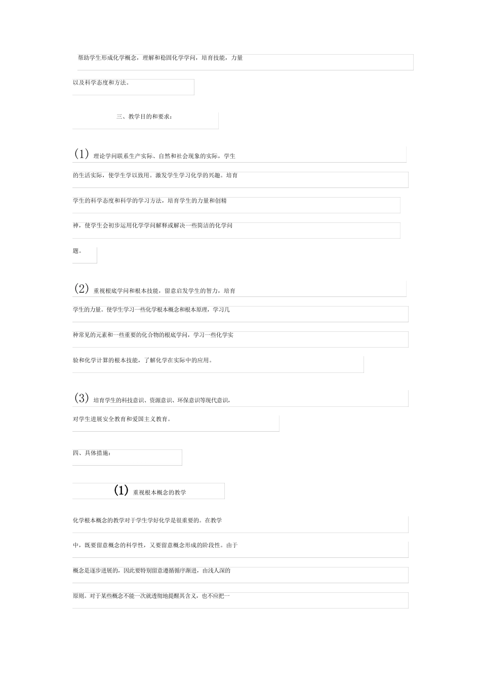 初三化学上册教学计划_第3页