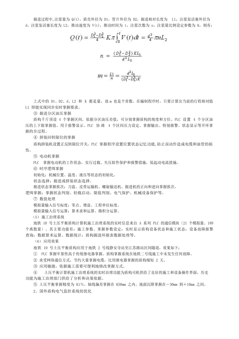 《盾构法隧道施工技术及应用》第二节盾构施工监控系统_第2页