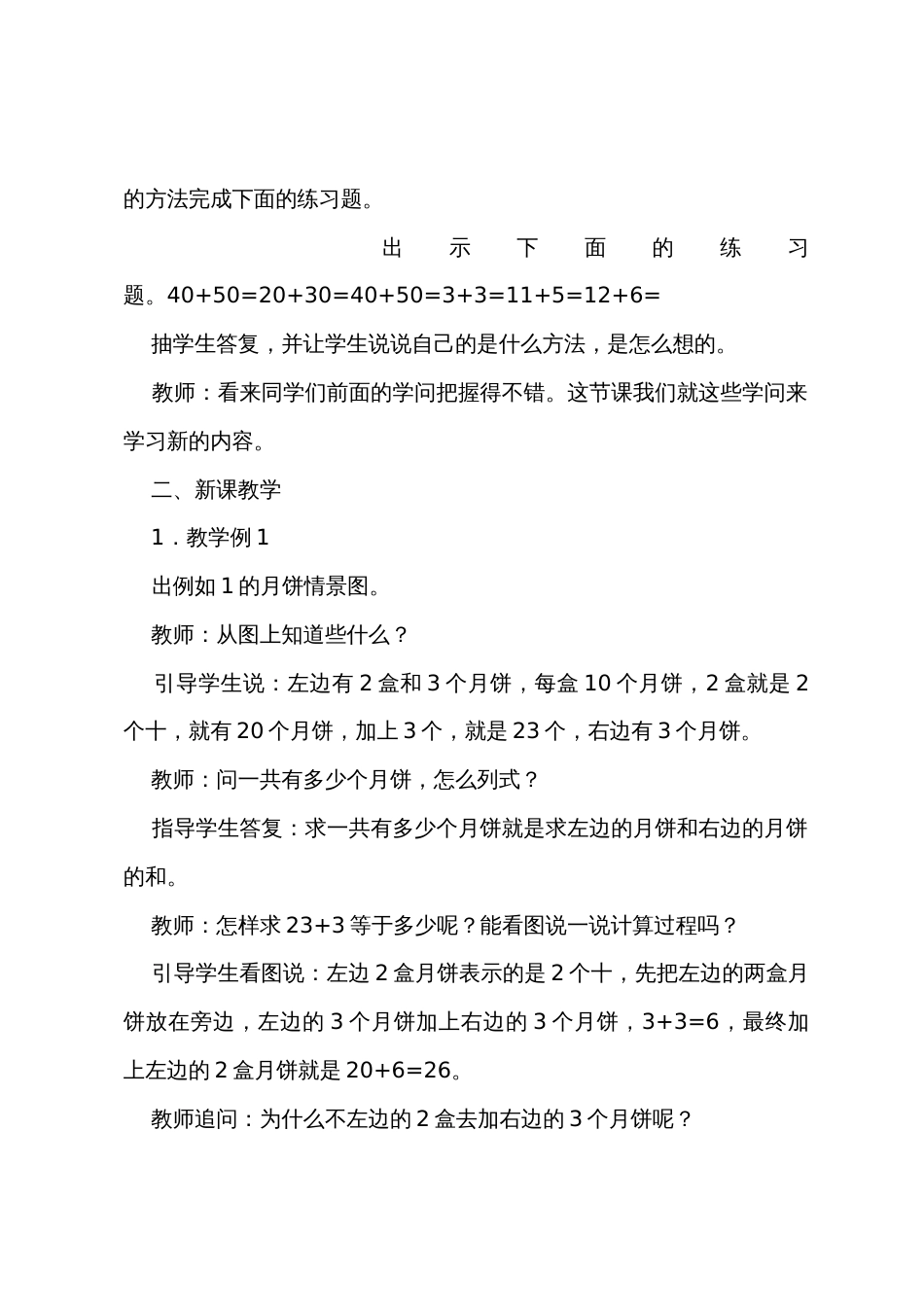 《两位数加减整十数、一位数》教学设计_第2页