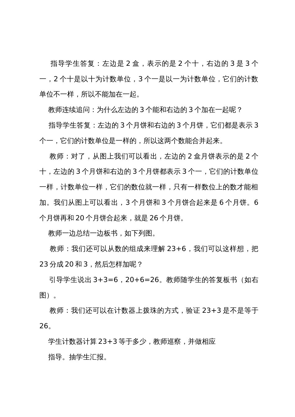 《两位数加减整十数、一位数》教学设计_第3页
