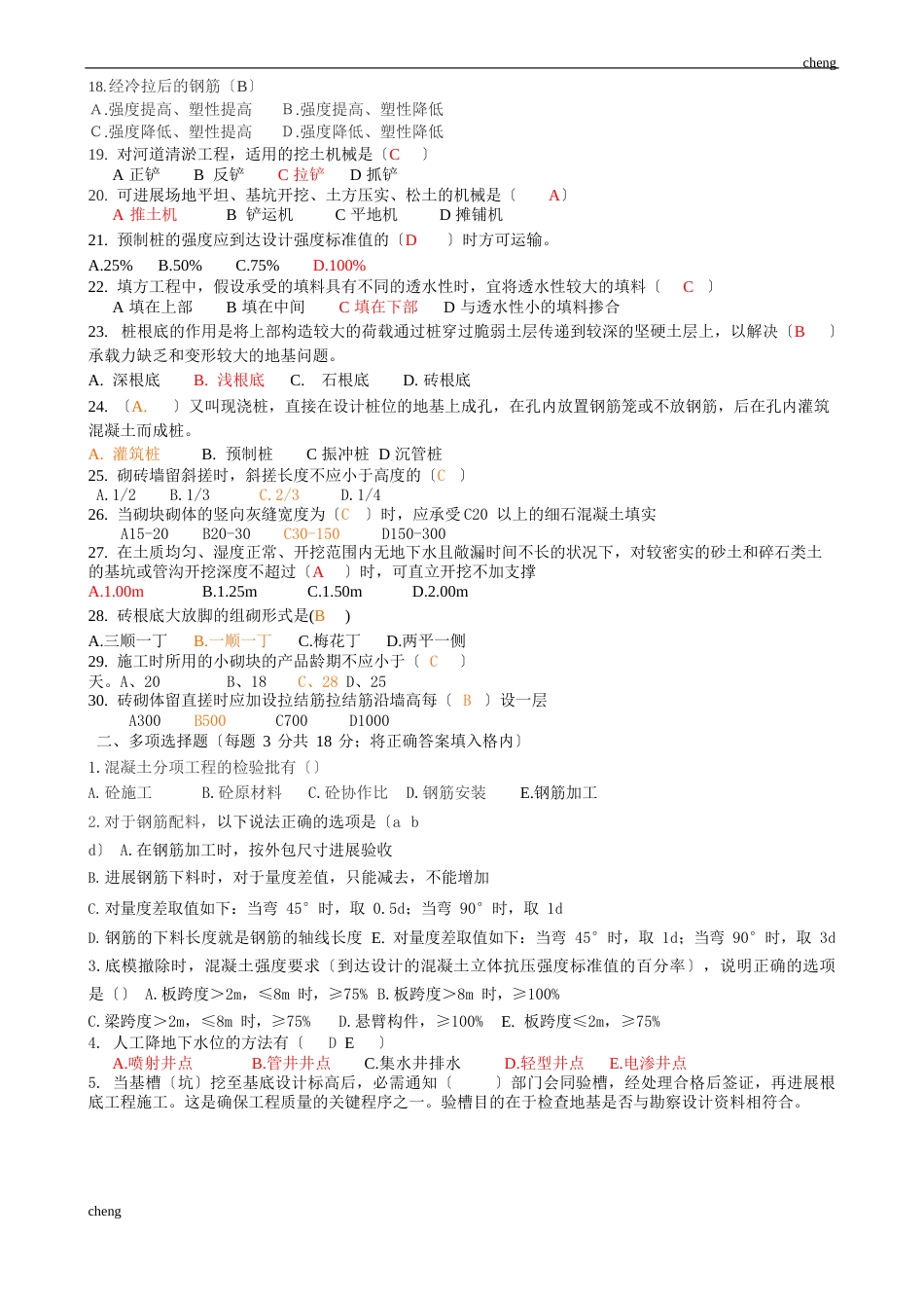 施工技术试卷试题A(附答案)_第2页