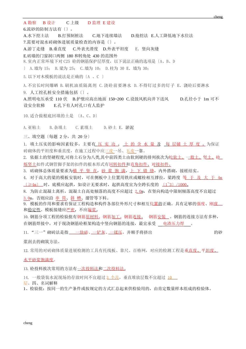 施工技术试卷试题A(附答案)_第3页
