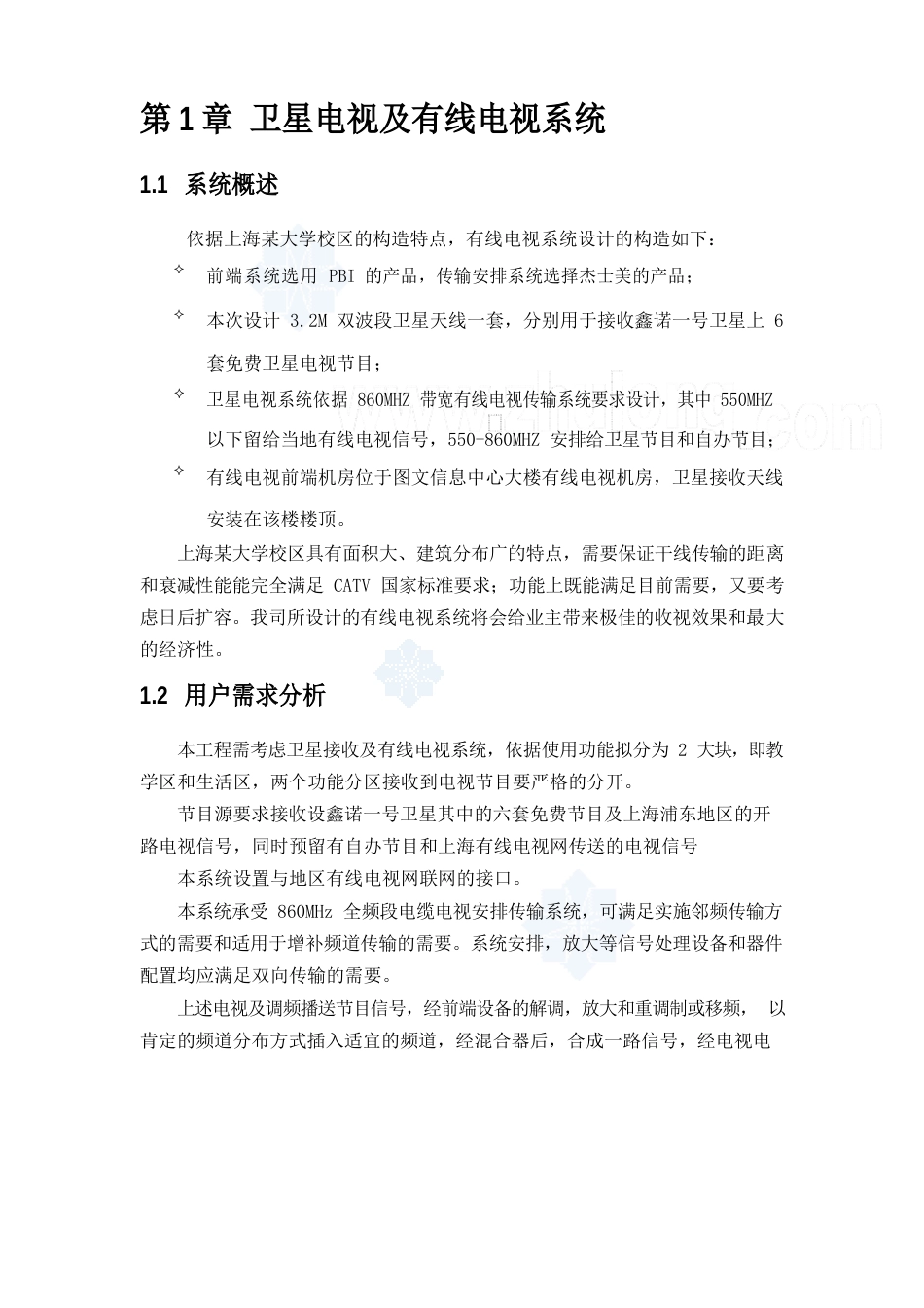卫星电视及有线电视系统_第1页