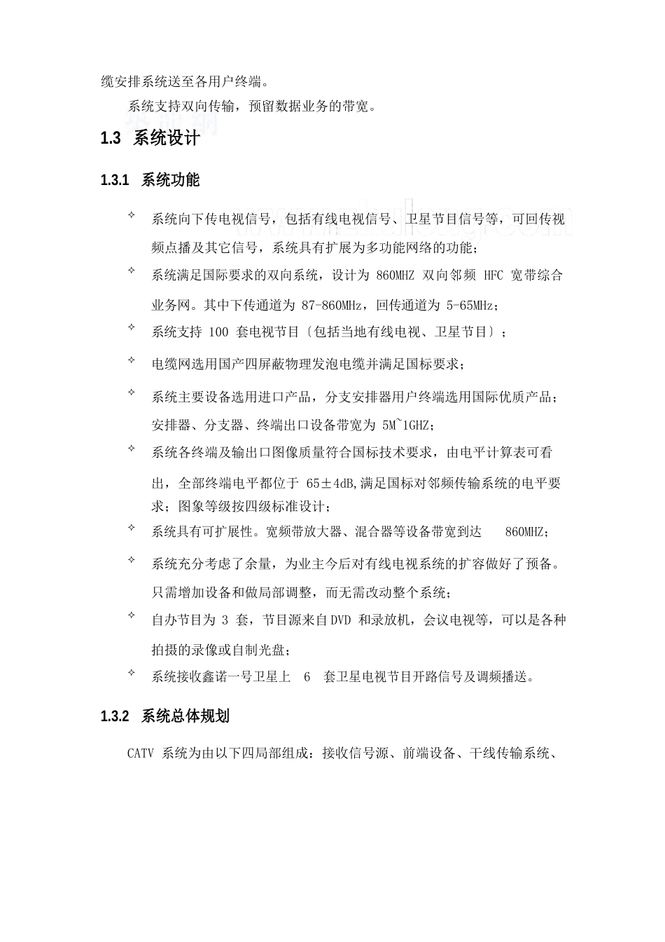 卫星电视及有线电视系统_第2页