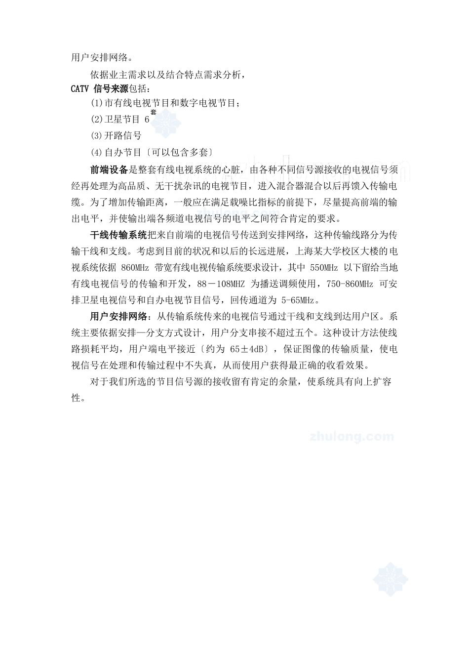 卫星电视及有线电视系统_第3页