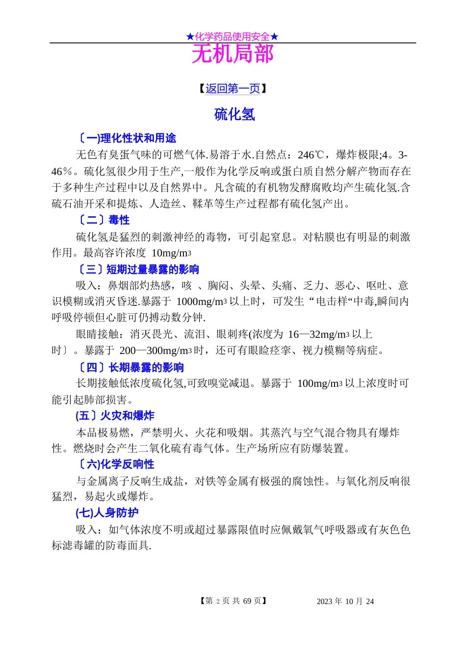 危险化学品使用安全手册(MSDS)_第2页