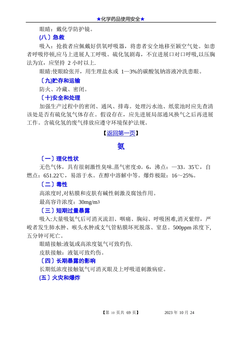 危险化学品使用安全手册(MSDS)_第3页