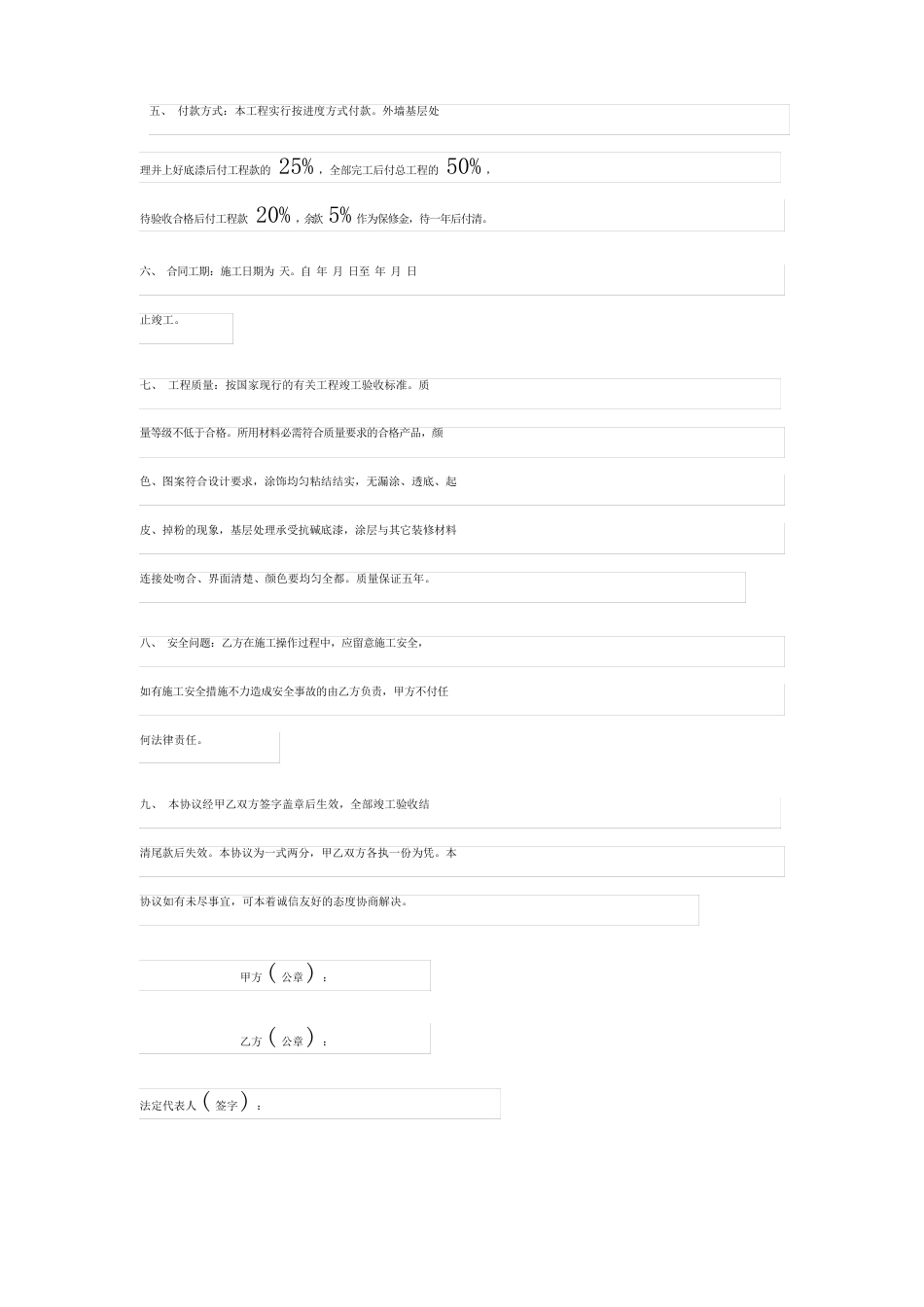 装修合同范本(5篇)_第2页