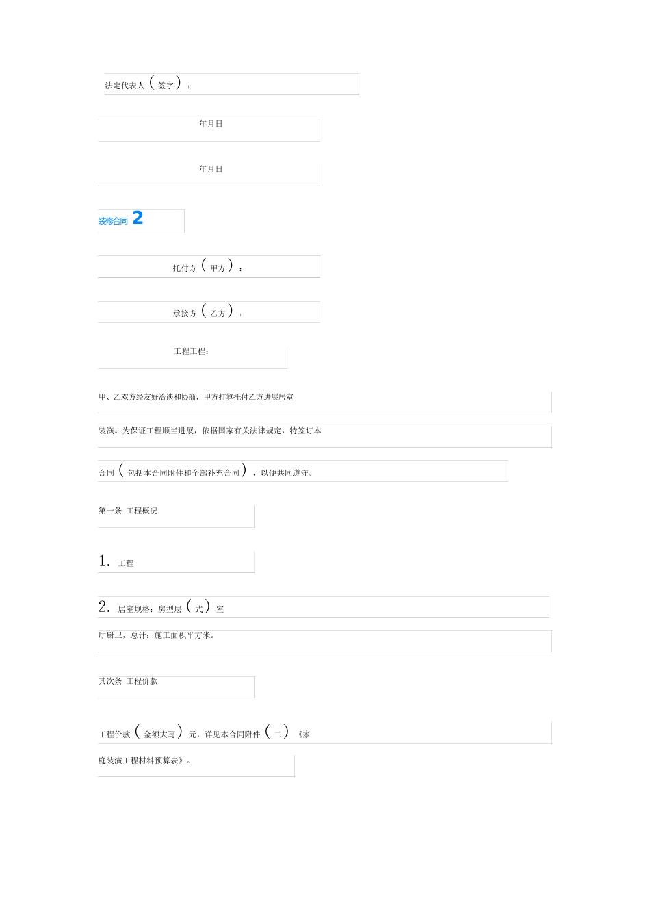 装修合同范本(5篇)_第3页