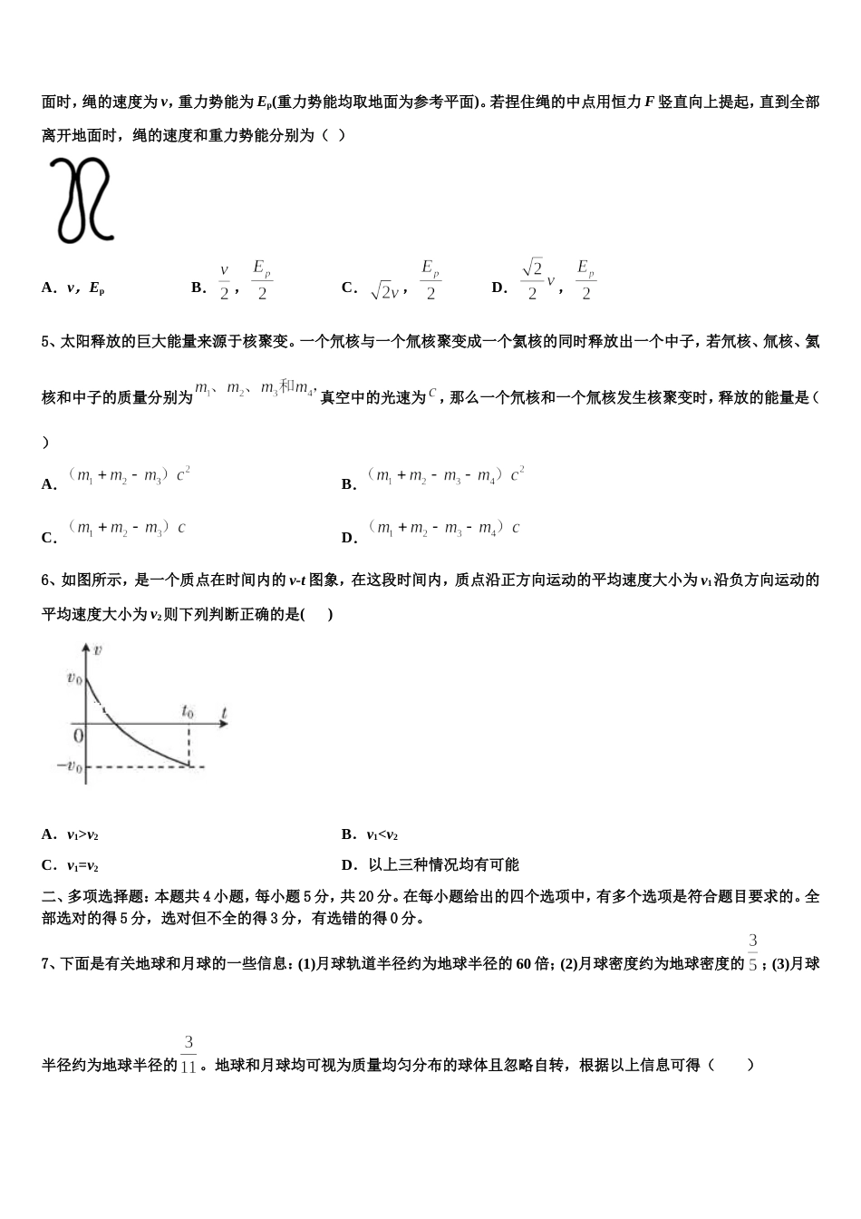 安徽省涡阳县第四中学2022-2023学年高三下学期期中联考物理试题试卷_第2页