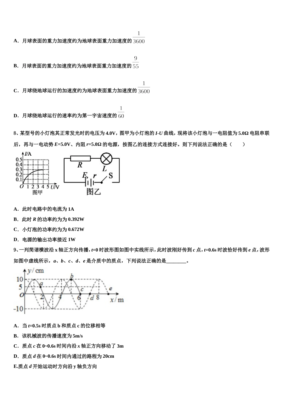 安徽省涡阳县第四中学2022-2023学年高三下学期期中联考物理试题试卷_第3页