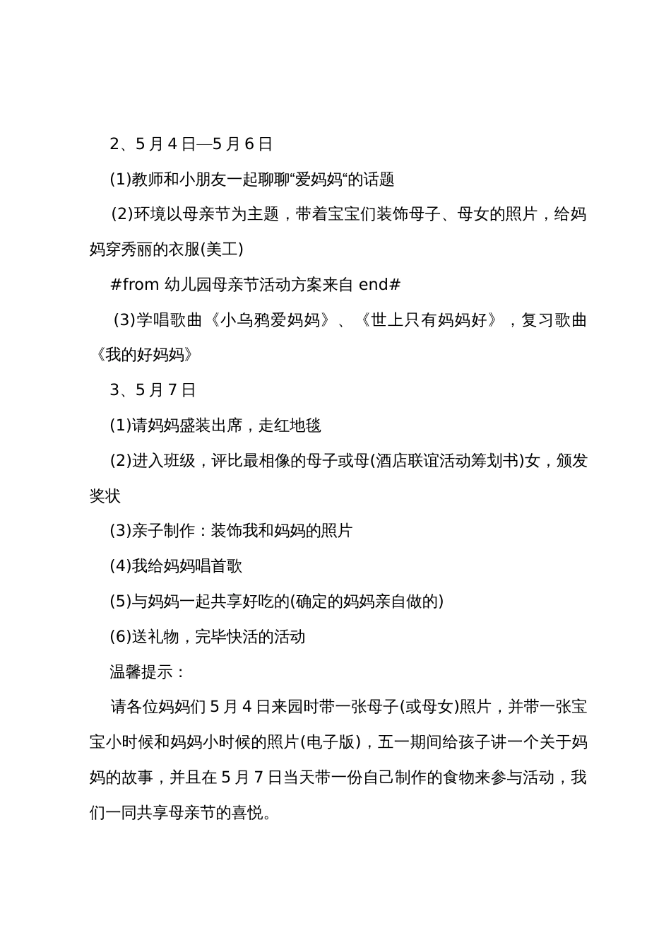小班母亲节教案妈妈，我爱您教案反思_第2页