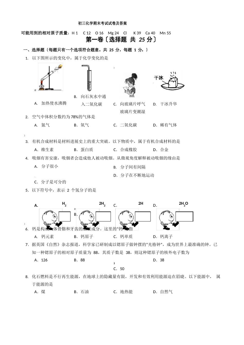 初三化学期末考试试卷及答案_第1页