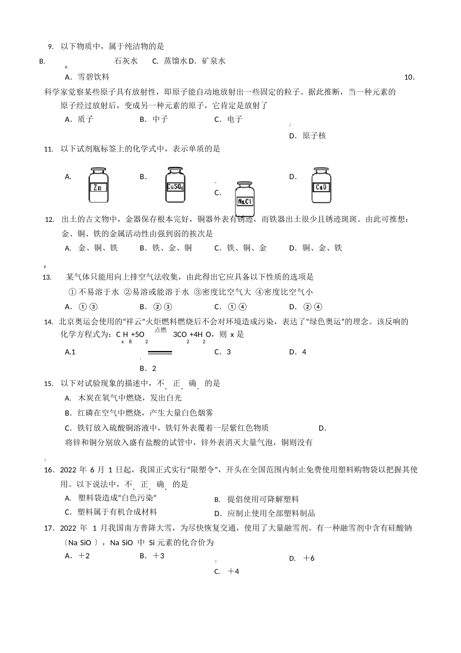 初三化学期末考试试卷及答案_第2页