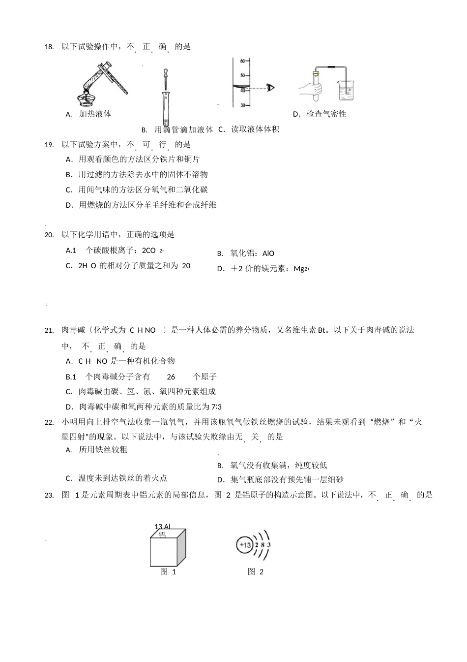 初三化学期末考试试卷及答案_第3页