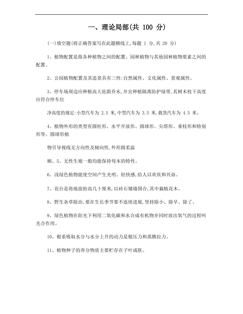 园林高级技师试卷(含答案)_第1页