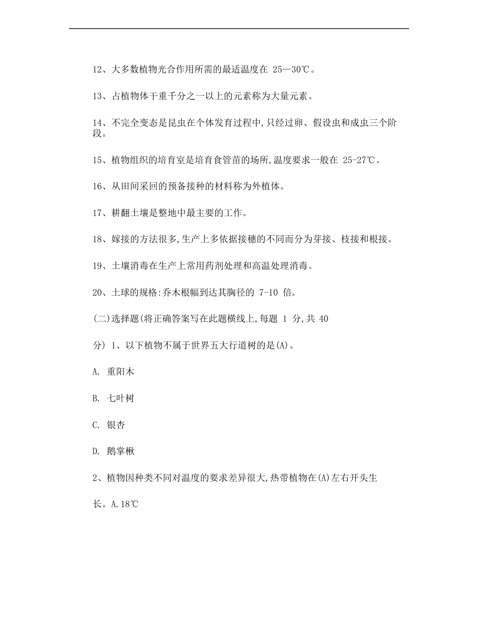 园林高级技师试卷(含答案)_第2页