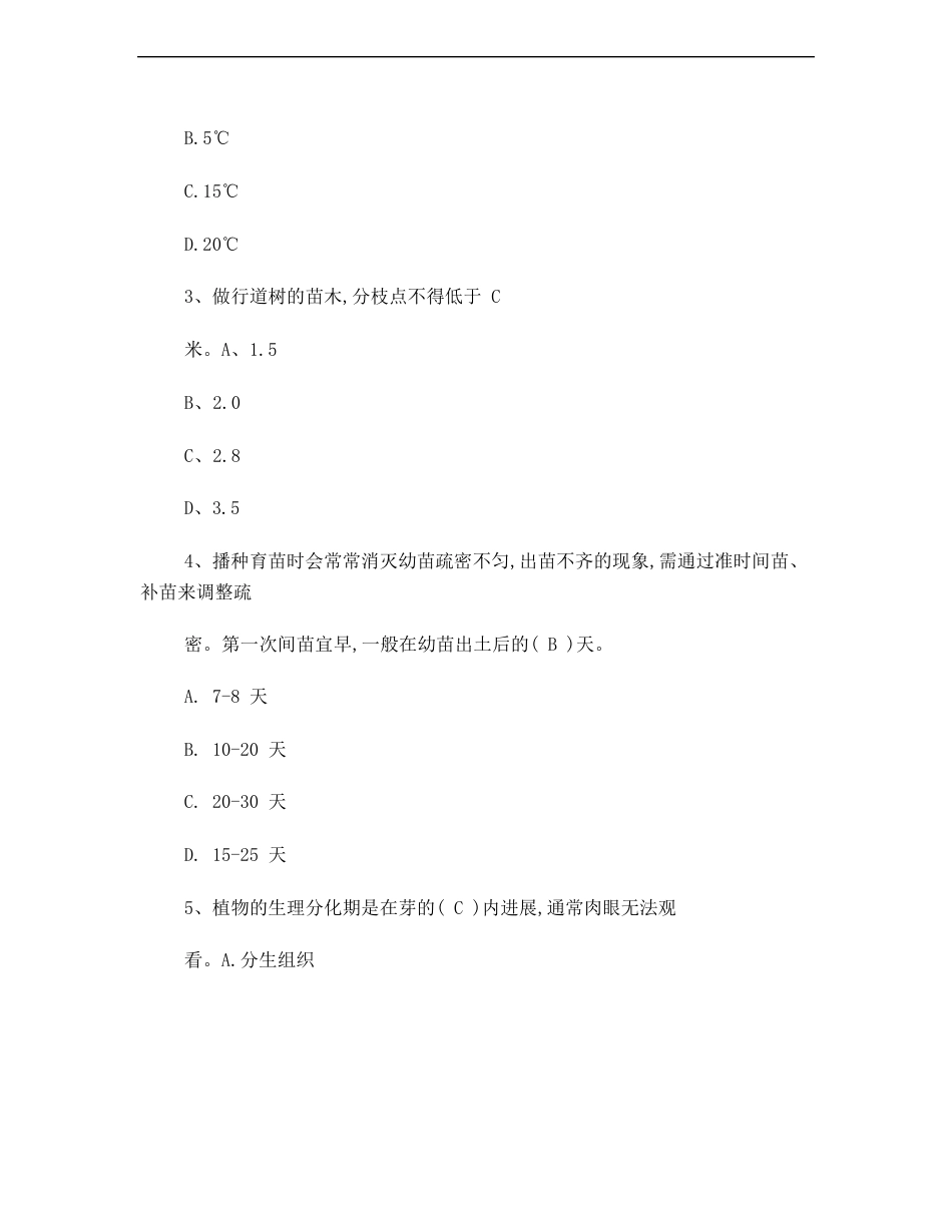 园林高级技师试卷(含答案)_第3页