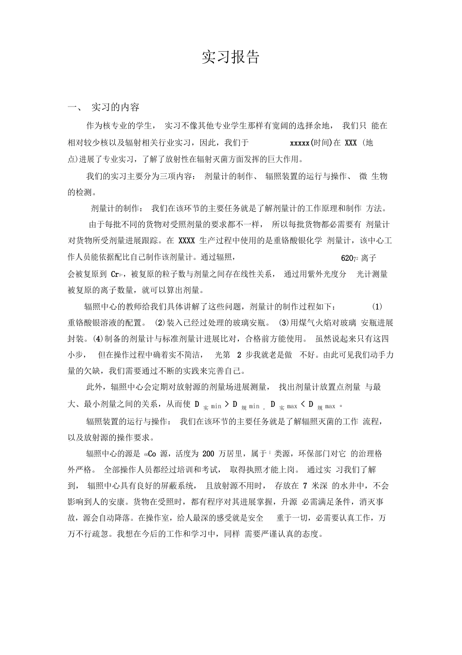 核专业实习报告_第2页