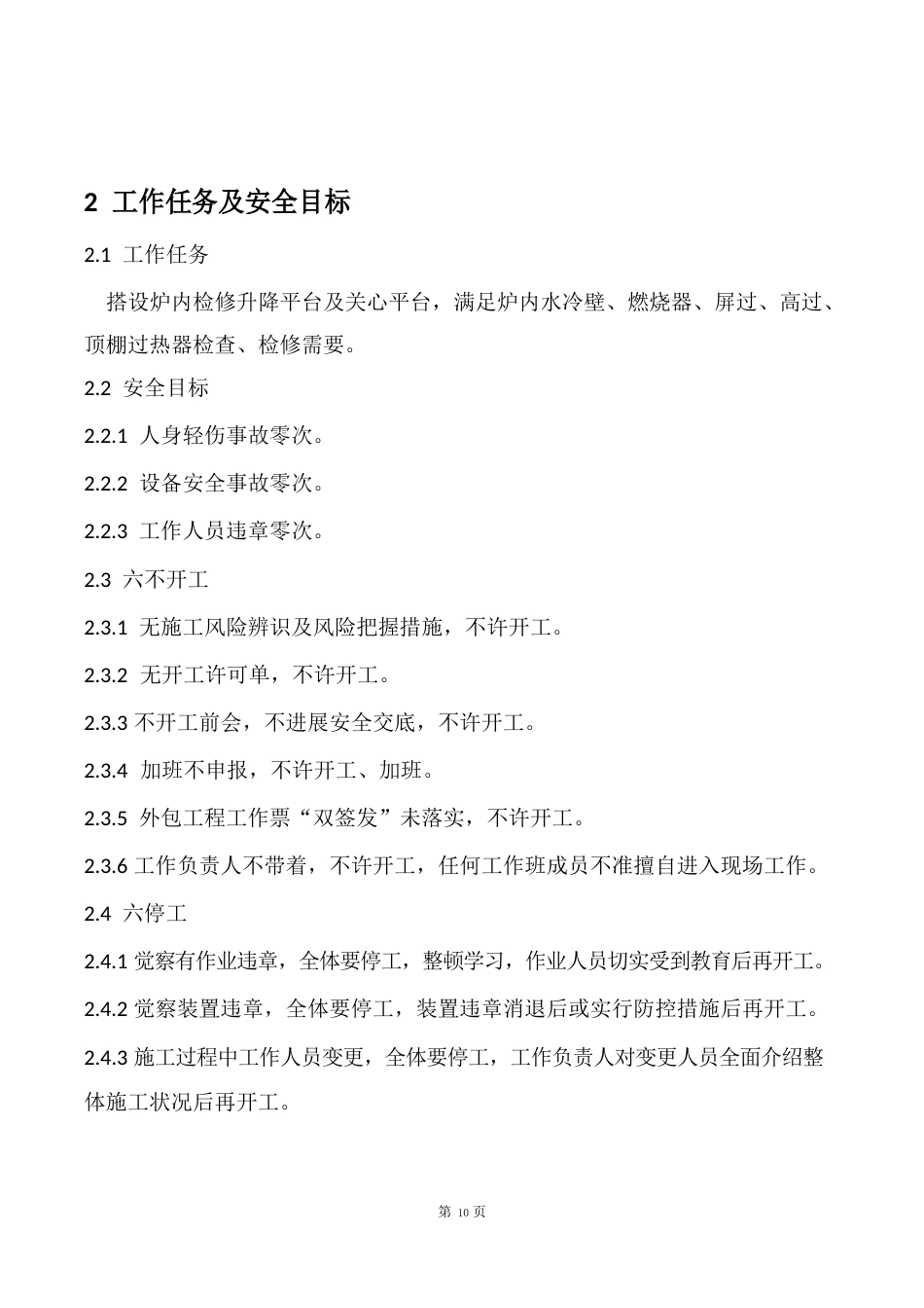炉升降平台方案_第3页