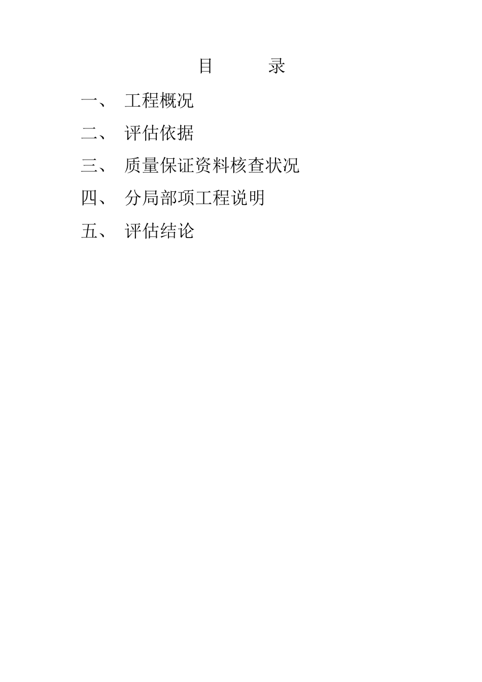 运动场评估报告_第2页