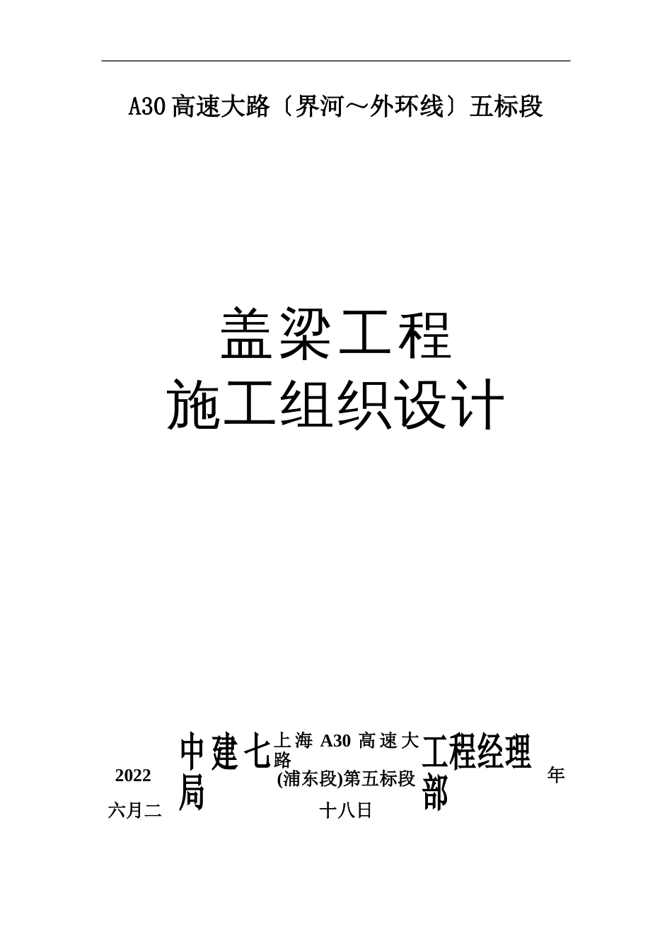 盖梁施工组织设计_第1页