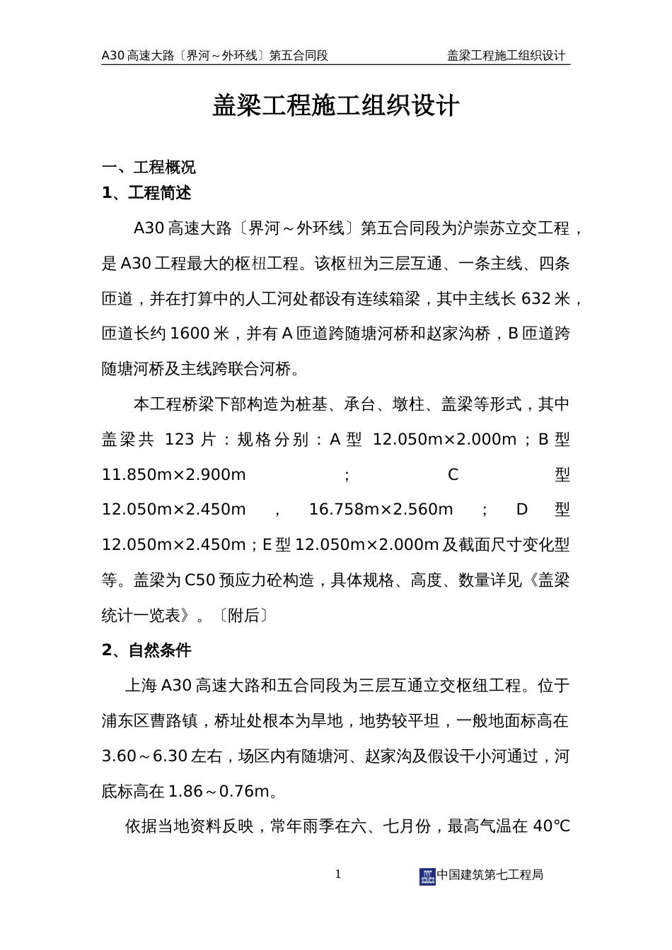 盖梁施工组织设计_第2页