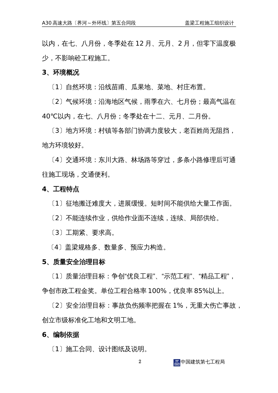 盖梁施工组织设计_第3页