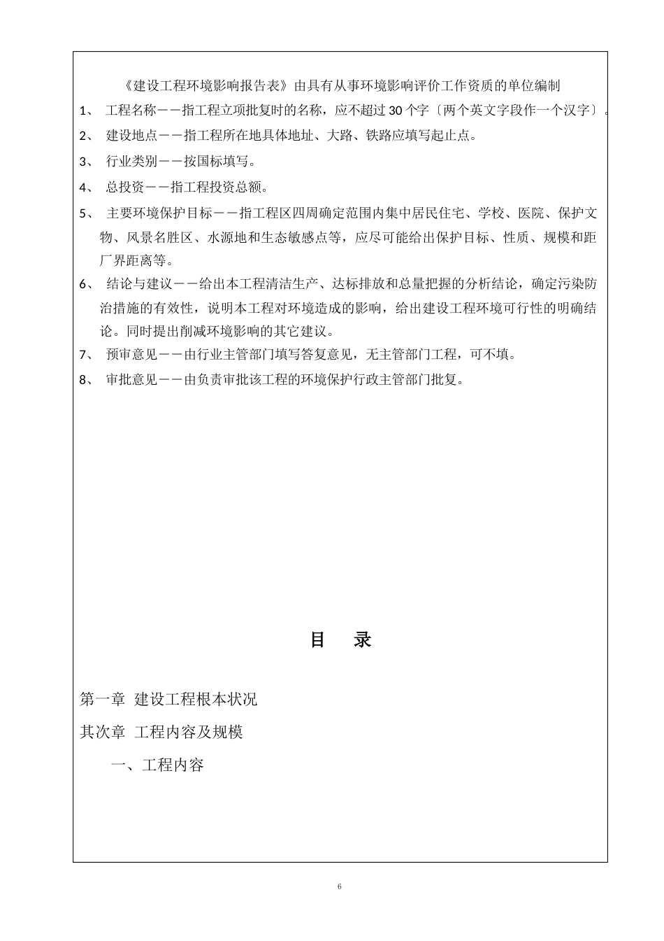 加工生产塑胶手机壳72万件年项目环境影响报告表环境影响评价报告_第2页