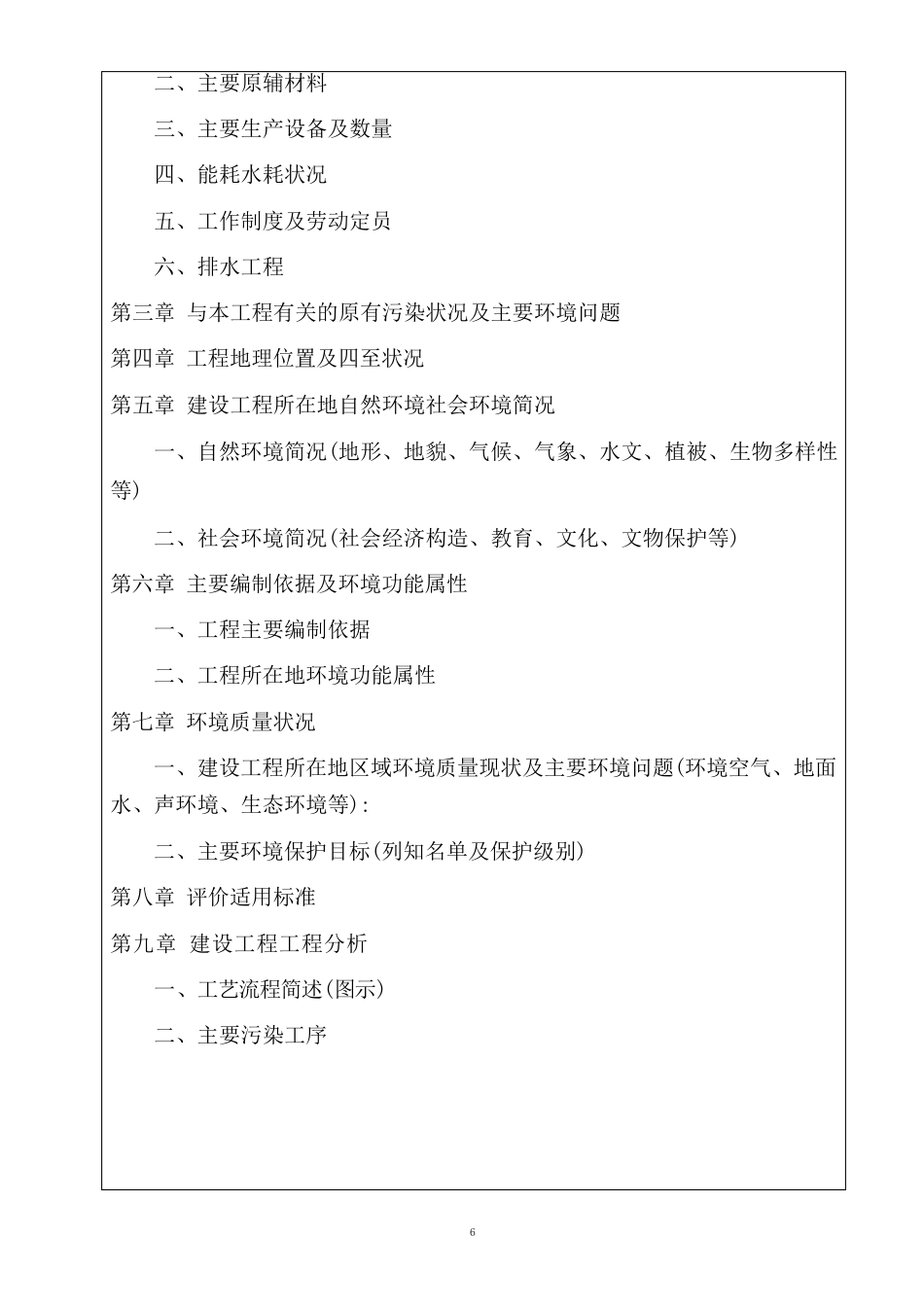 加工生产塑胶手机壳72万件年项目环境影响报告表环境影响评价报告_第3页