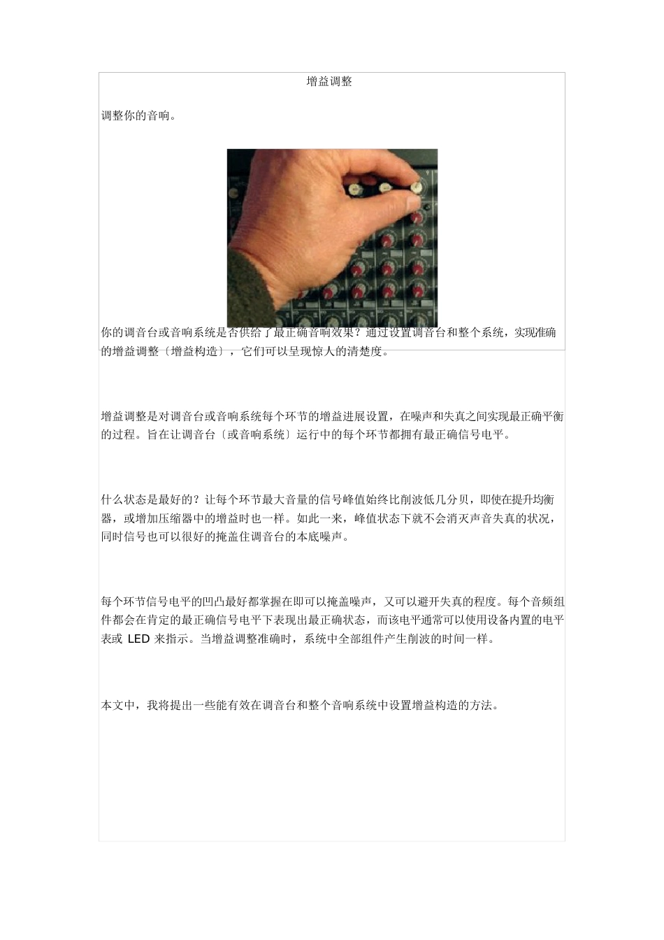 增益调节_第1页