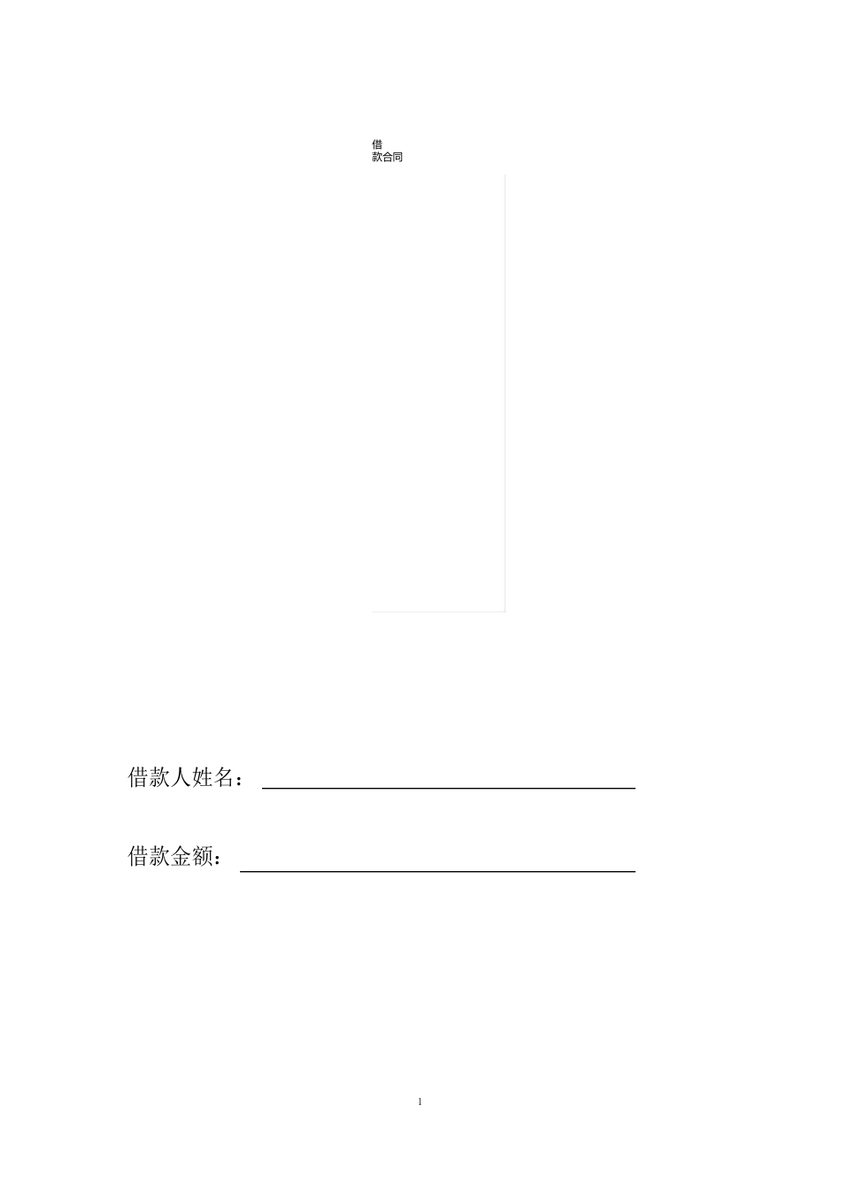 借款合同_第1页