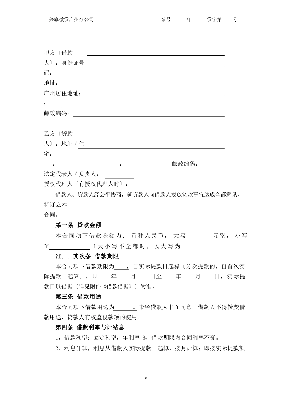 借款合同_第2页